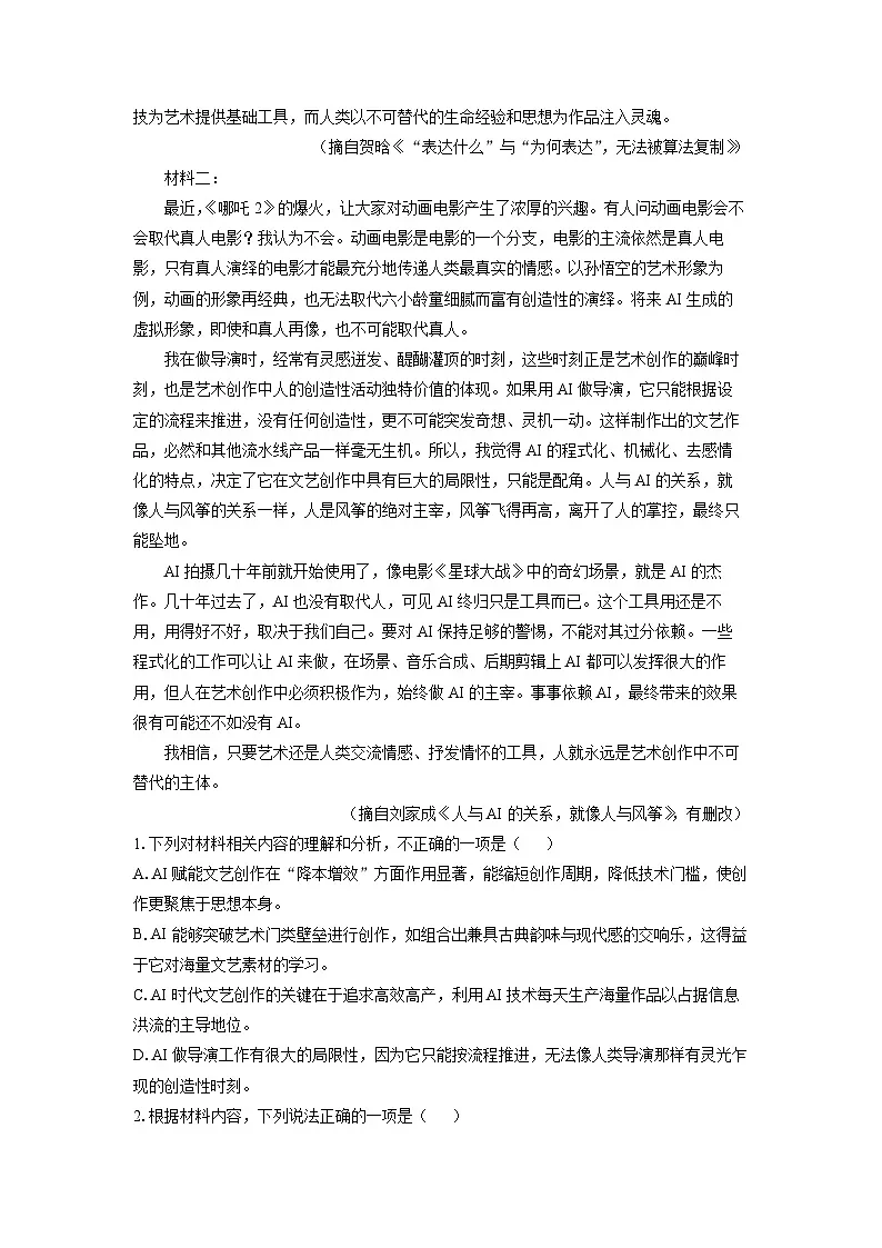 湖北省襄阳市2024-2025学年高一下学期期末考试语文试卷（解析版）第2页