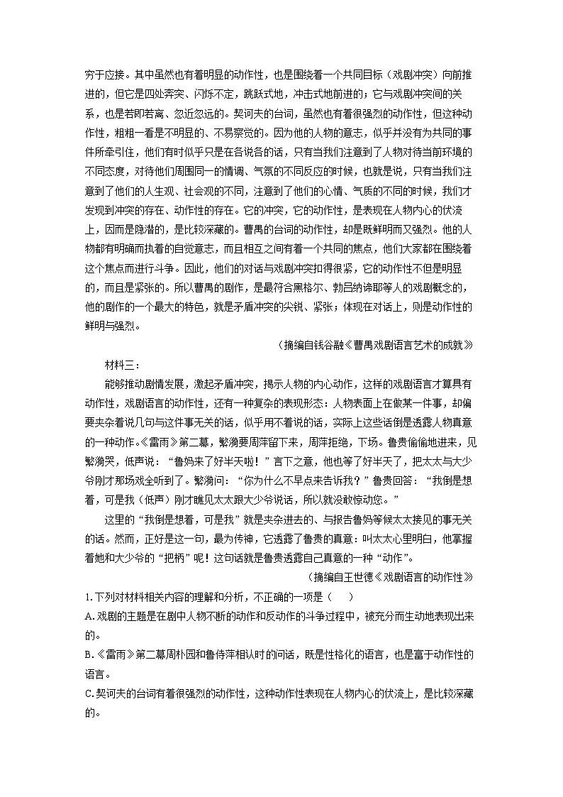 湖北省武汉市五校联合体2024-2025学年高一下学期期末考试语文试卷（解析版）第2页