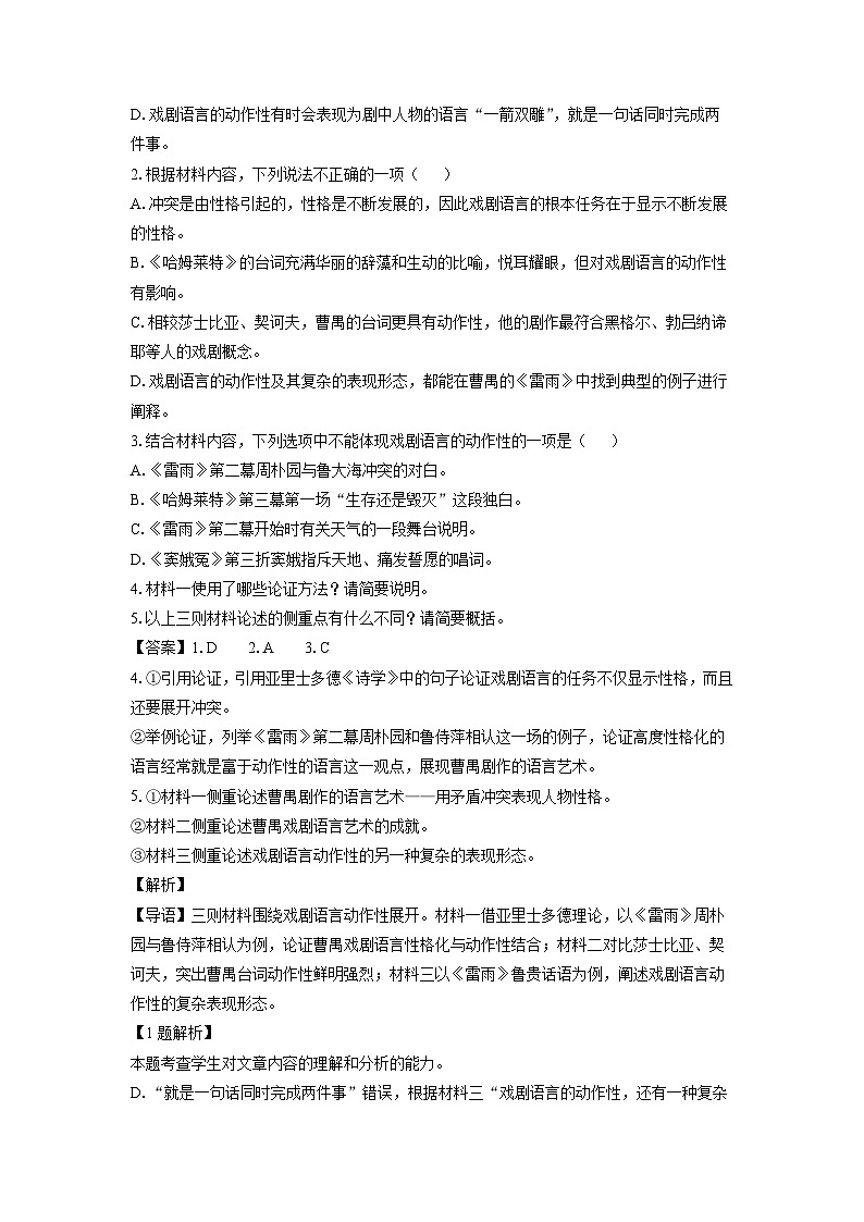 湖北省武汉市五校联合体2024-2025学年高一下学期期末考试语文试卷（解析版）第3页