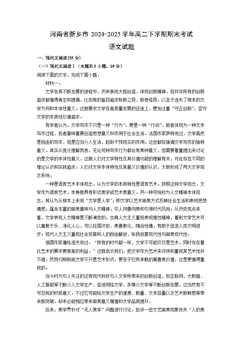 河南省新乡市2024-2025学年高二下学期期末考试语文试卷（解析版）第1页
