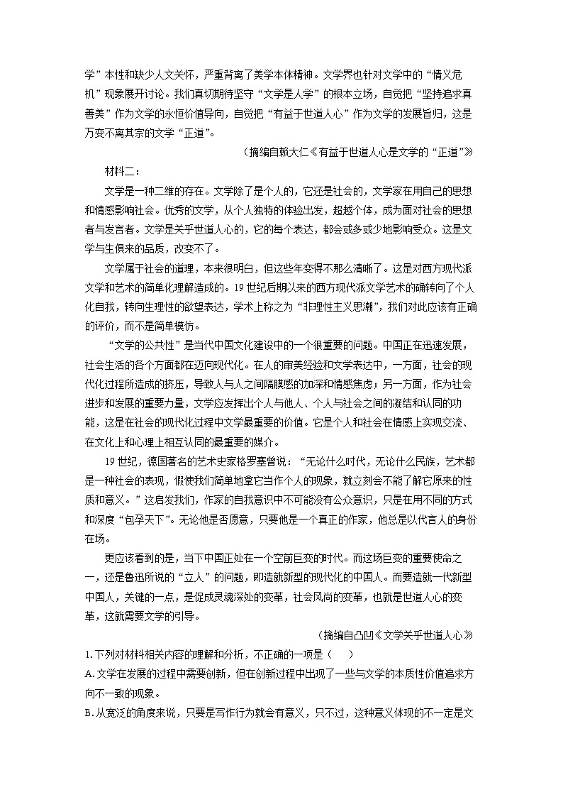 河南省新乡市2024-2025学年高二下学期期末考试语文试卷（解析版）第2页