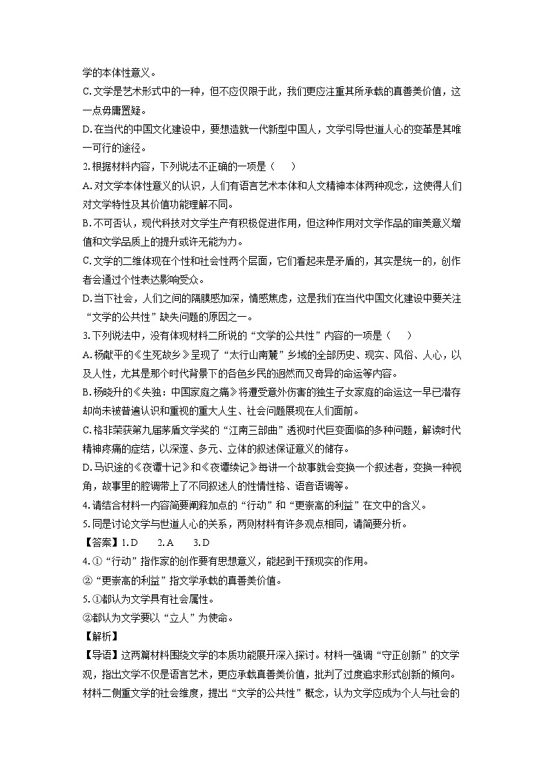 河南省新乡市2024-2025学年高二下学期期末考试语文试卷（解析版）第3页