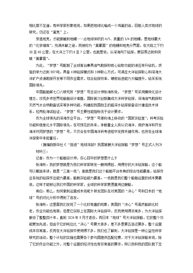 河南省南阳市部分高中2025届高三考前模拟检测语文试卷（解析版）第2页
