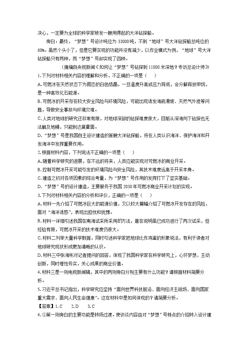 河南省南阳市部分高中2025届高三考前模拟检测语文试卷（解析版）第3页