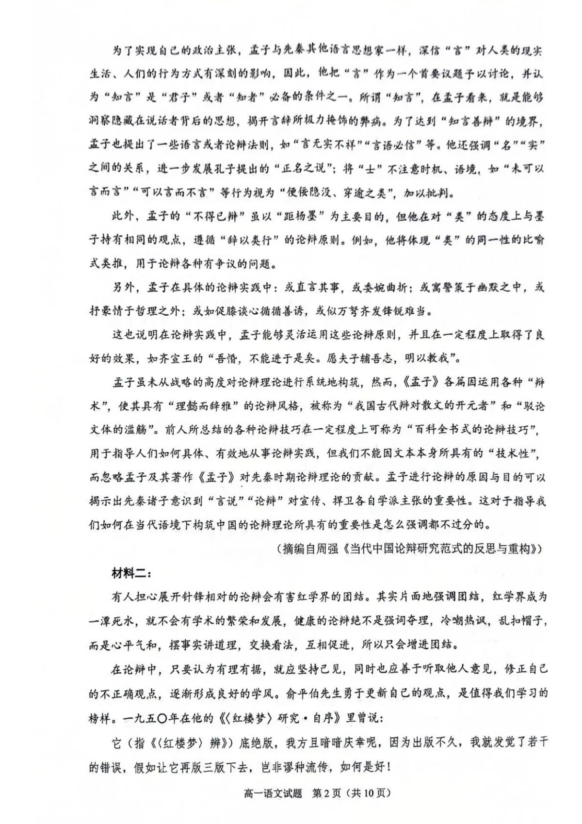 福建省泉州市2024-2025学年高一下学期7月期末考试 语文试卷第2页