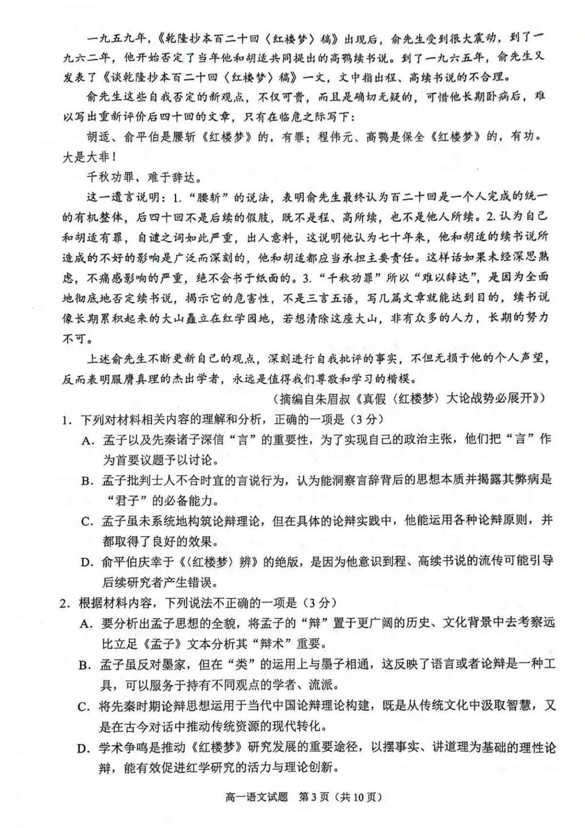 福建省泉州市2024-2025学年高一下学期7月期末考试 语文试卷第3页