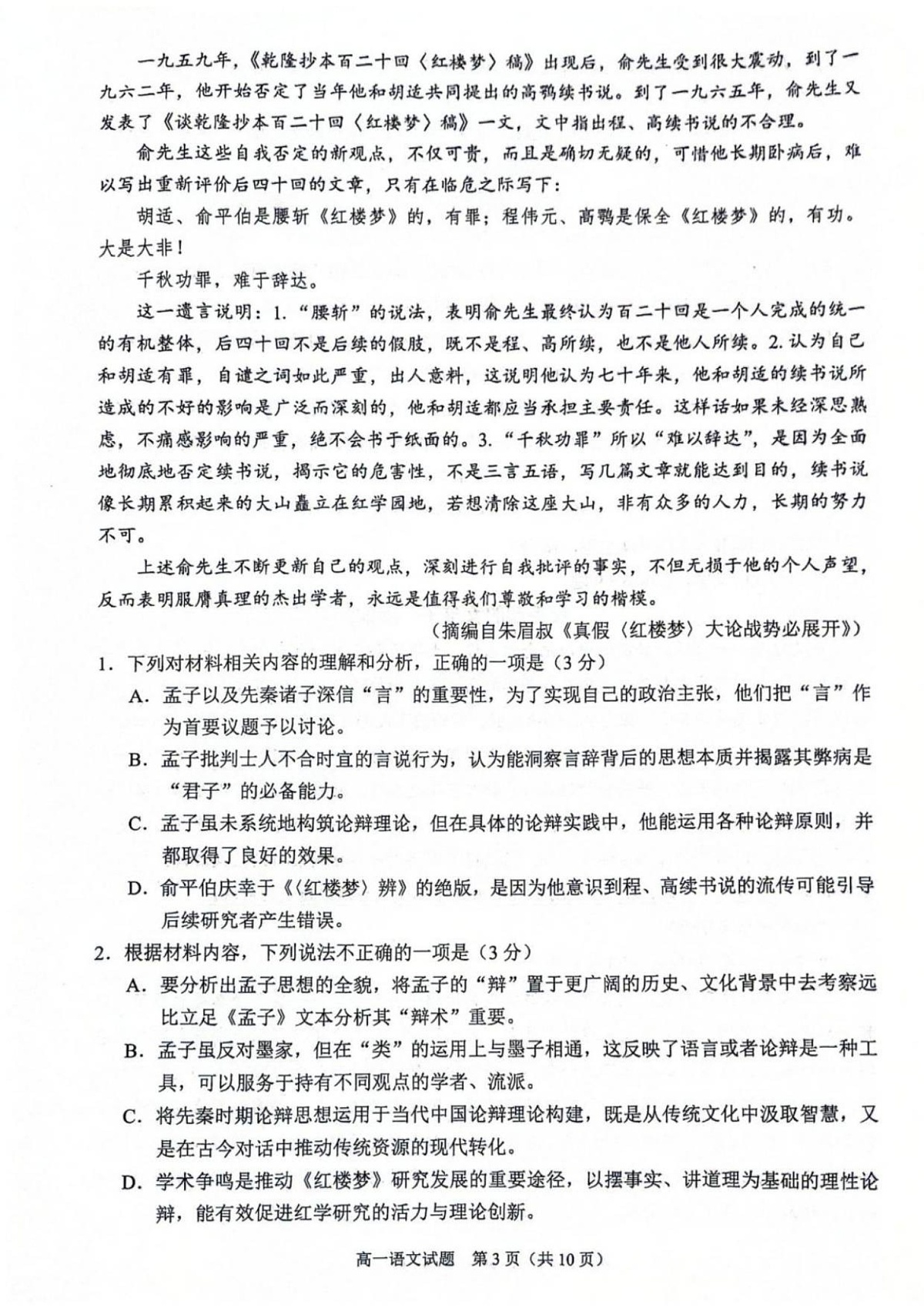 福建省泉州市2024-2025学年高一下学期7月期末考试 语文试卷第3页