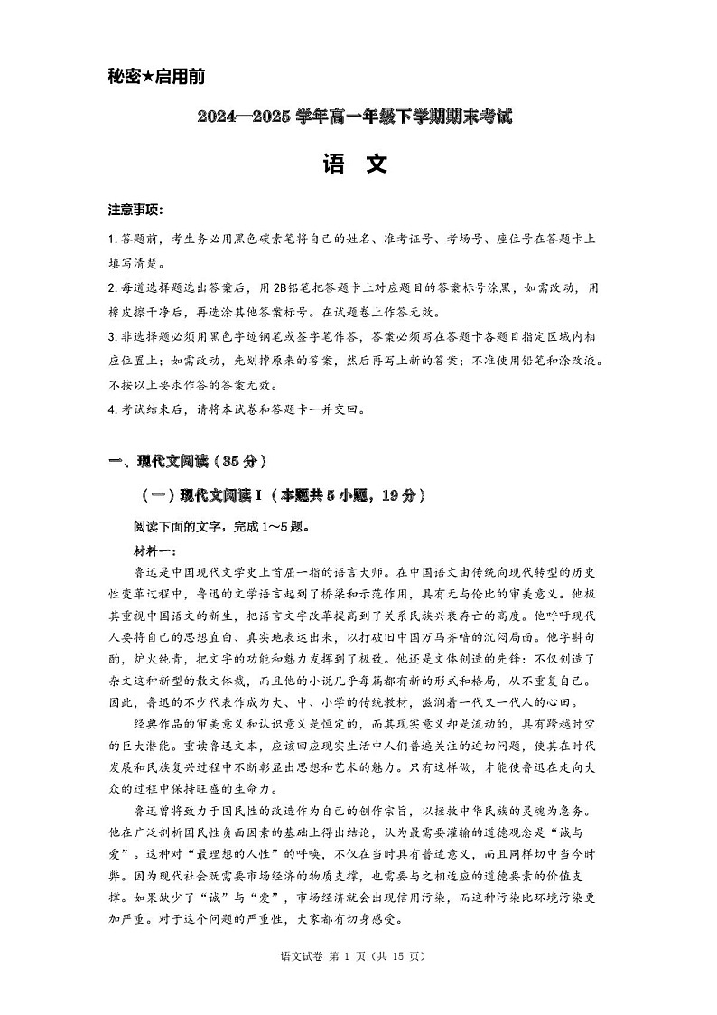 河南省郑州市宇华实验学校2024-2025学年高一下学期7月期末考试语文试卷第1页