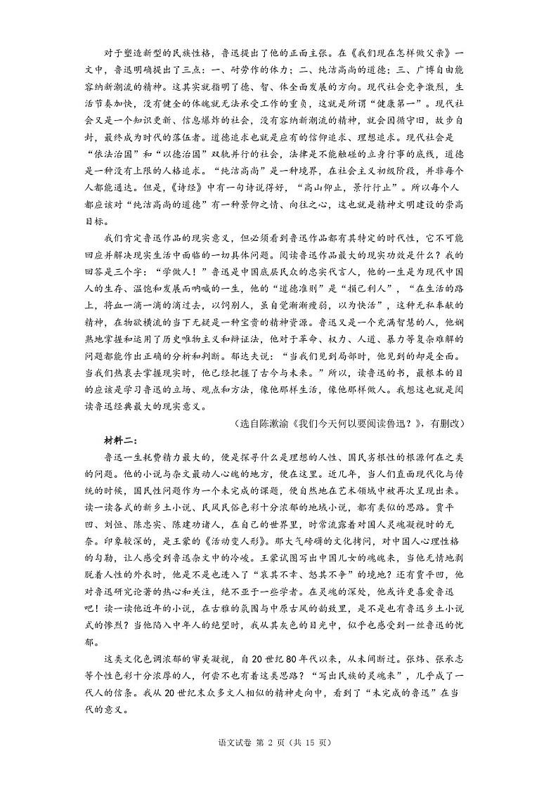 河南省郑州市宇华实验学校2024-2025学年高一下学期7月期末考试语文试卷第2页