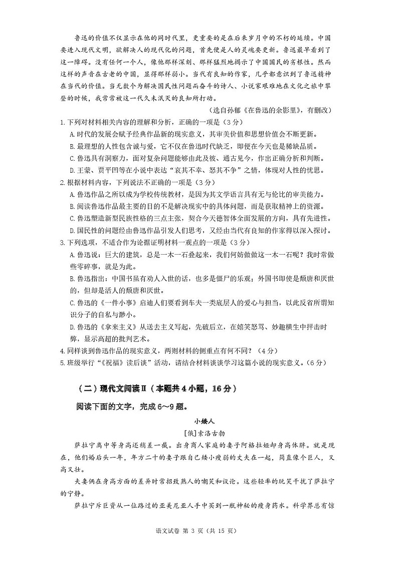 河南省郑州市宇华实验学校2024-2025学年高一下学期7月期末考试语文试卷第3页