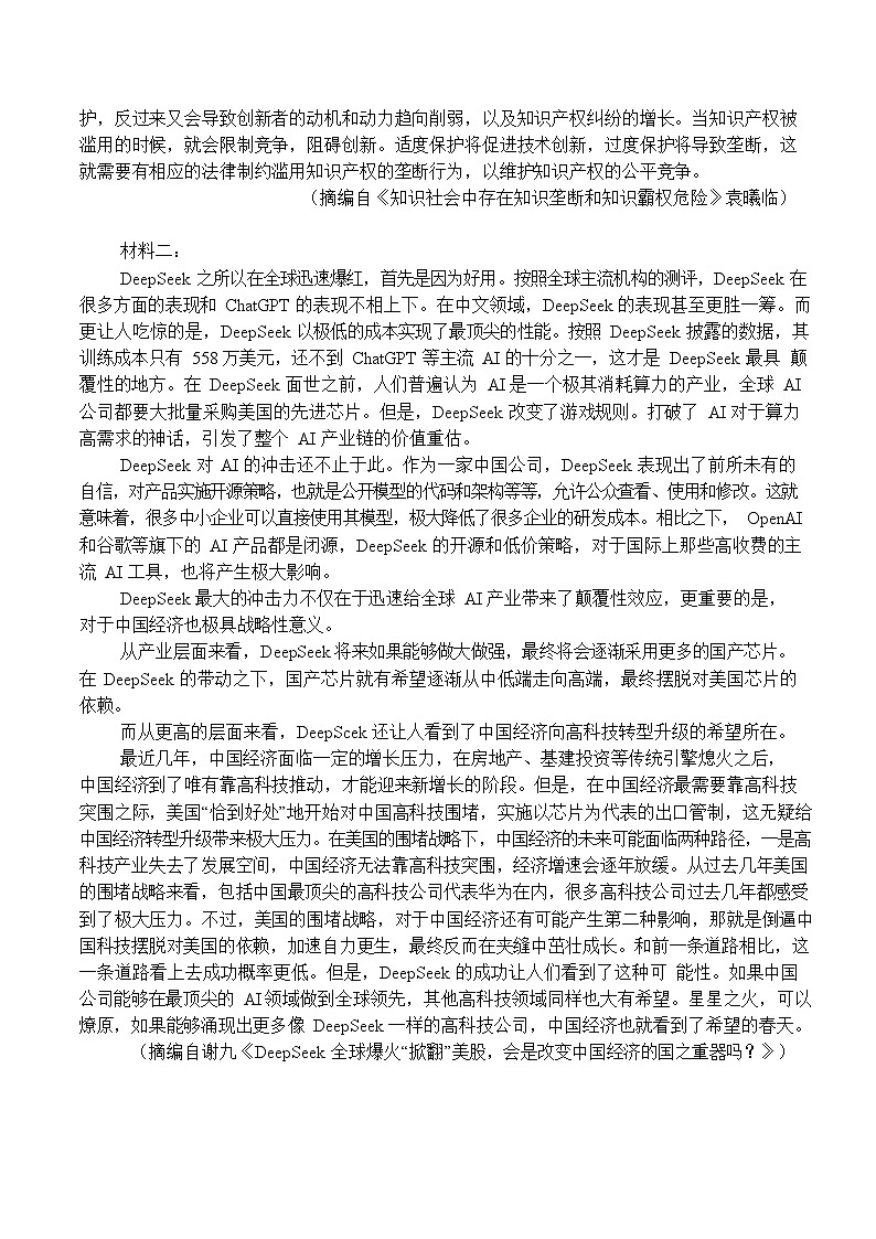 四川省阿坝藏族羌族自治州2024-2025学年高一下学期7月期末质量检测语文试卷第2页