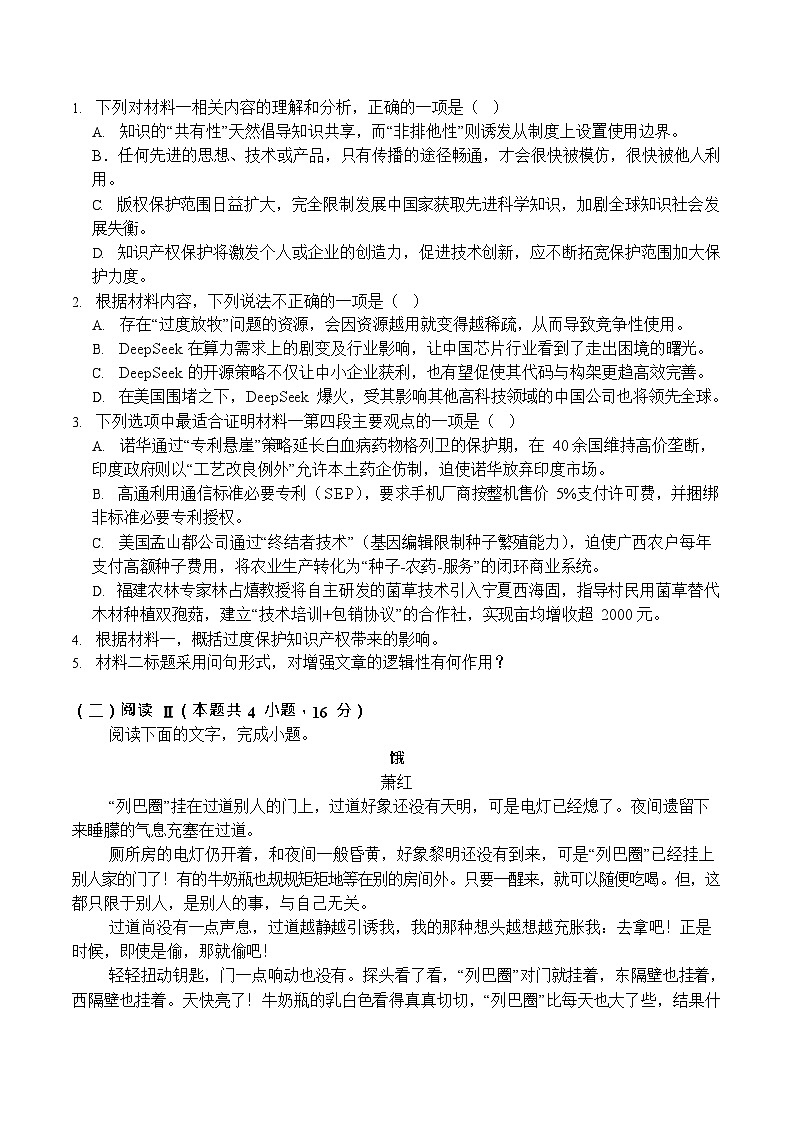 四川省阿坝藏族羌族自治州2024-2025学年高一下学期7月期末质量检测语文试卷第3页