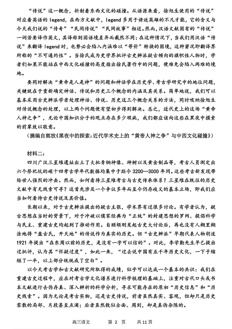 2025届黑龙江省哈尔滨三中高三下学期10月考-语文试题（含答案）第2页