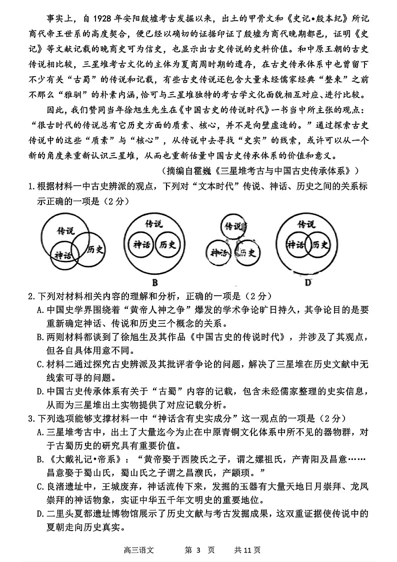 2025届黑龙江省哈尔滨三中高三下学期10月考-语文试题（含答案）第3页