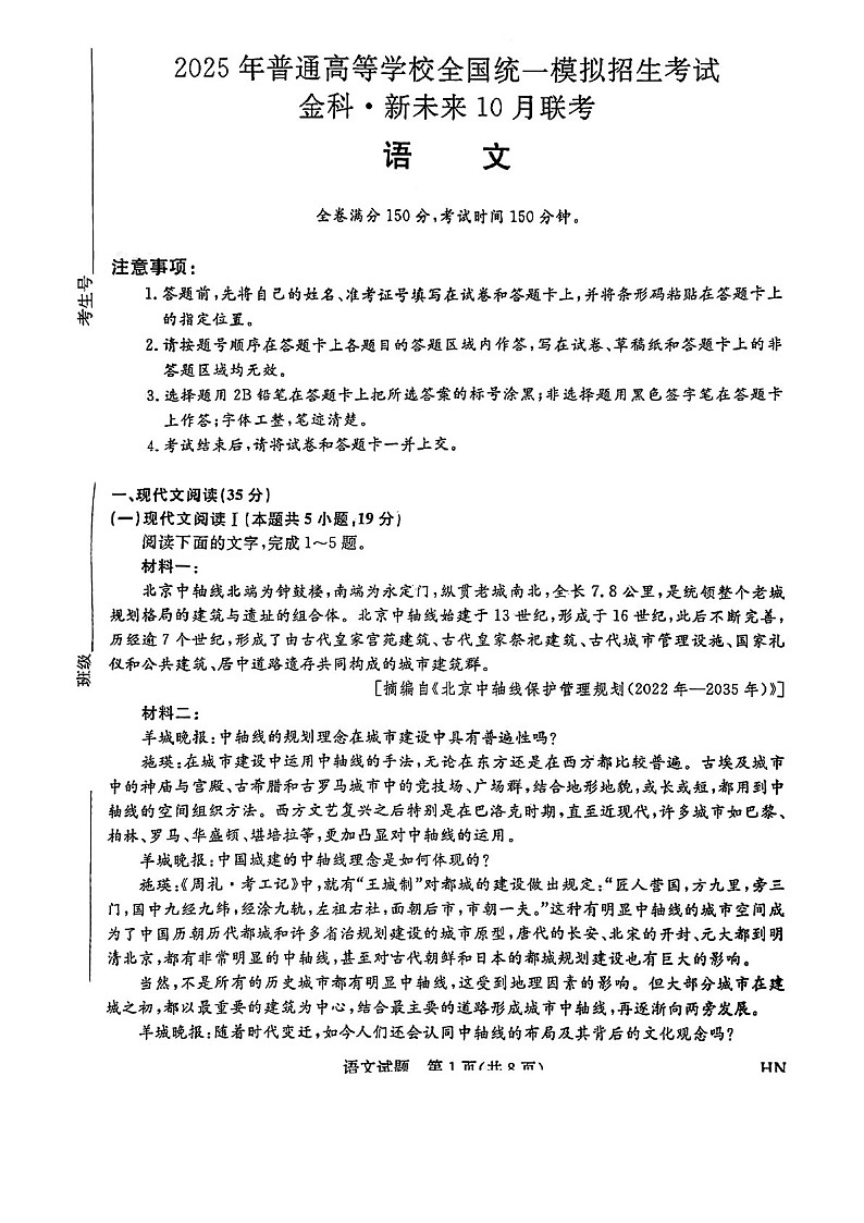 2025届金科新未来高三下学期10月联考试-语文试题（含答案）第1页