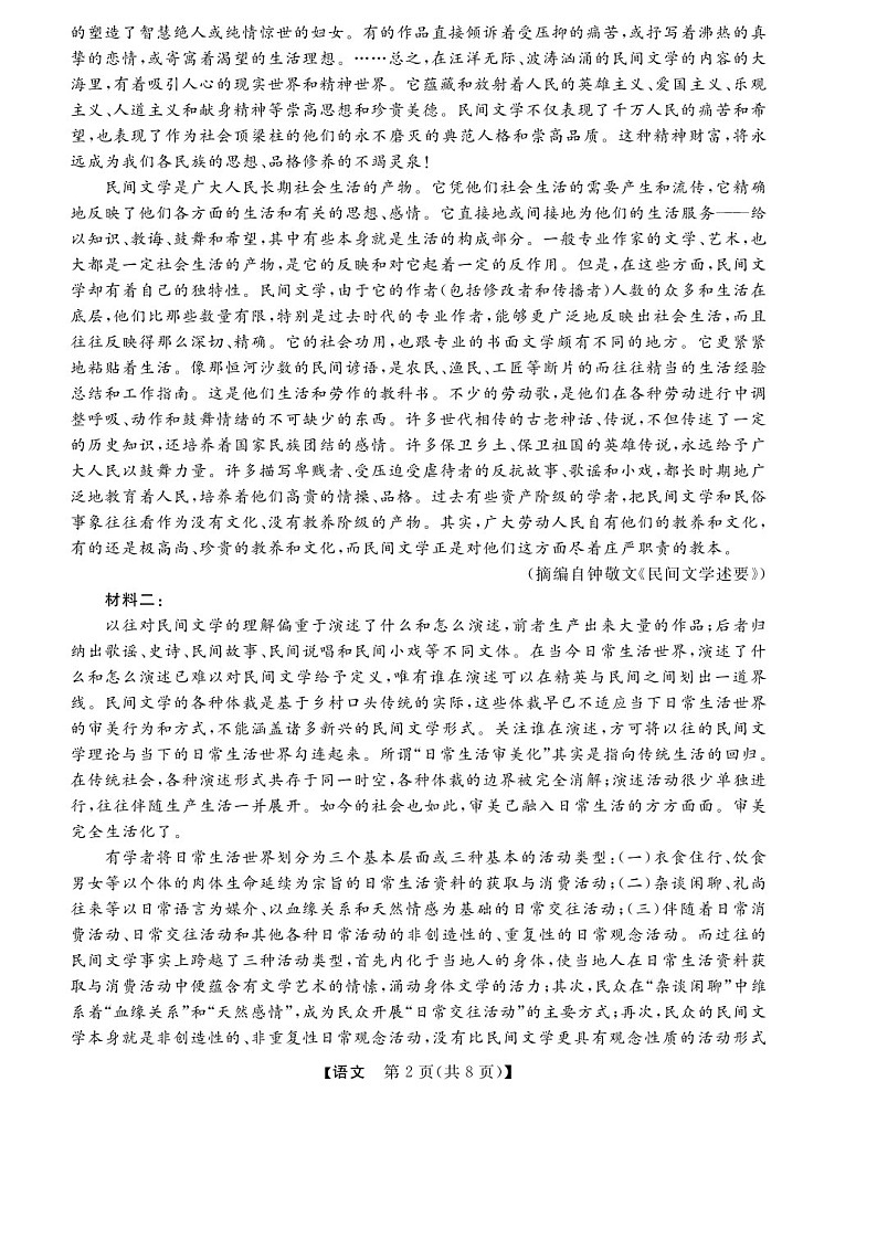 2025届浙江省浙江强基联盟高三下学期10月联考-语文试题（含答案）第2页