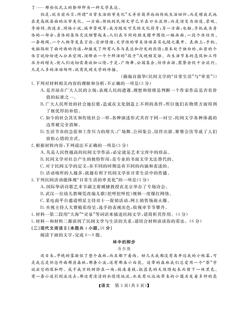 2025届浙江省浙江强基联盟高三下学期10月联考-语文试题（含答案）第3页