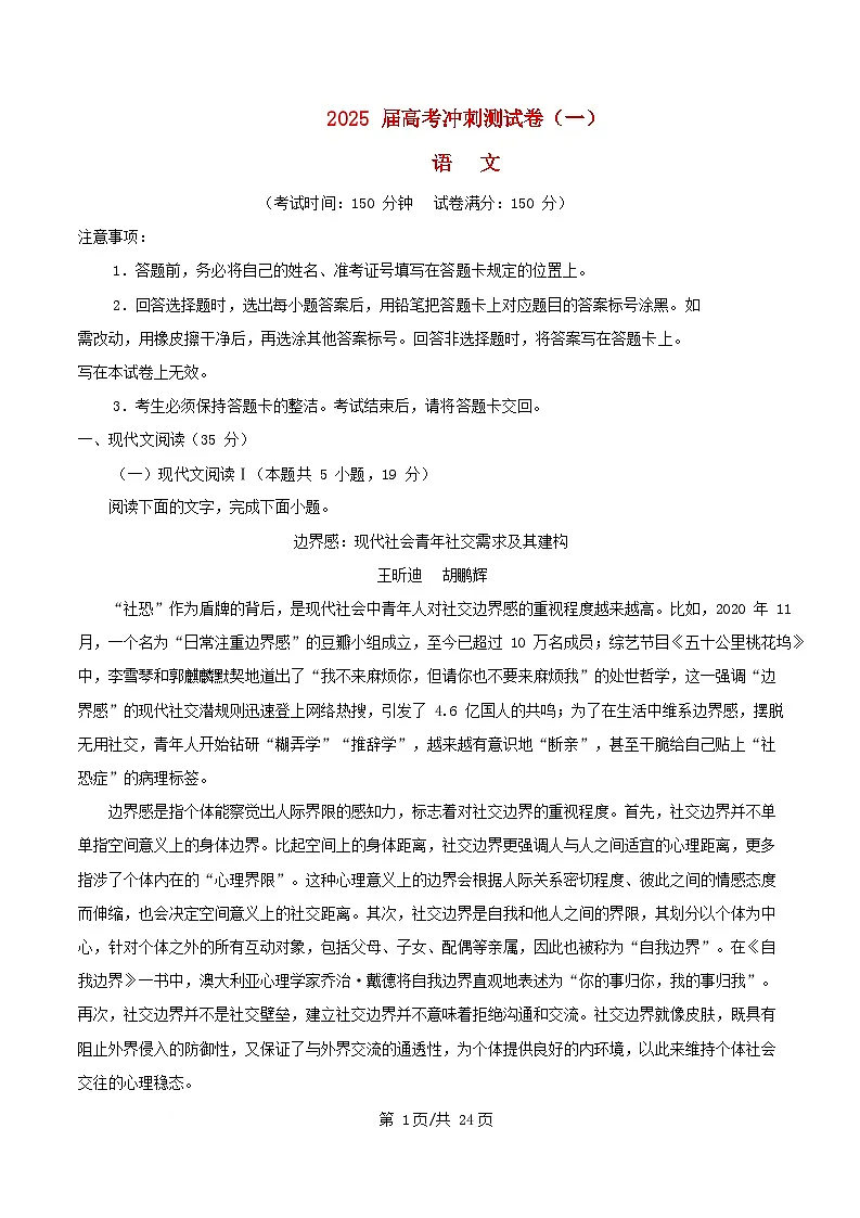 四川省达州市2024_2025学年高三语文下学期模拟预测试题含解析第1页