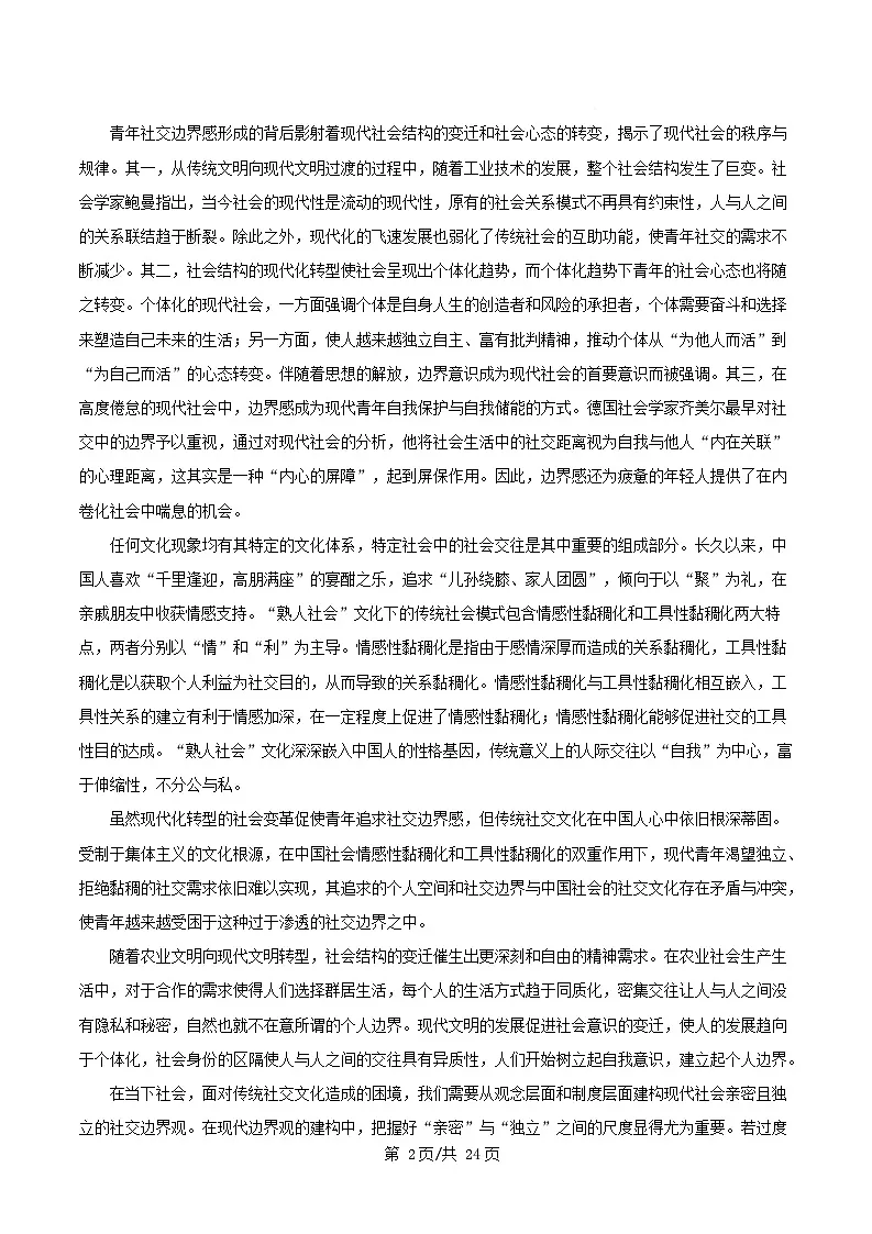 四川省达州市2024_2025学年高三语文下学期模拟预测试题含解析第2页