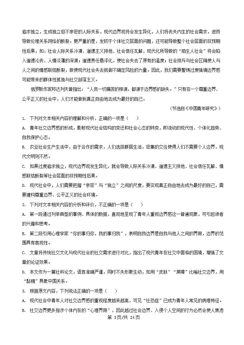四川省达州市2024_2025学年高三语文下学期模拟预测试题含解析第3页