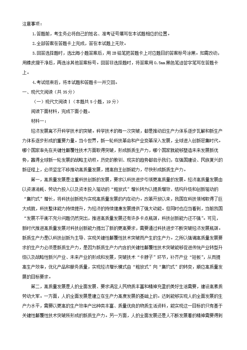 山西省临汾市2025届高三语文一模试题含解析第1页