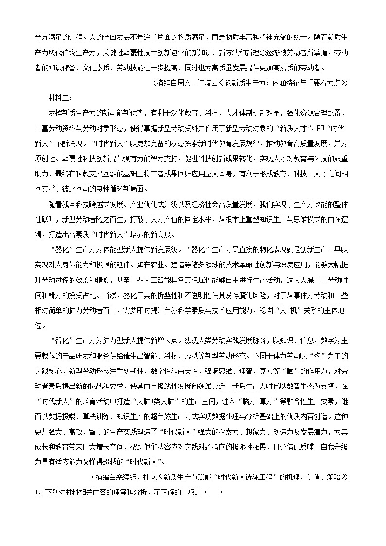 山西省临汾市2025届高三语文一模试题含解析第2页