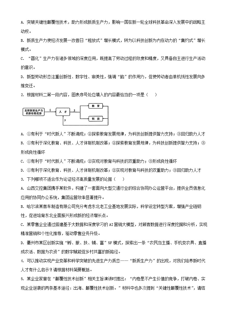山西省临汾市2025届高三语文一模试题含解析第3页