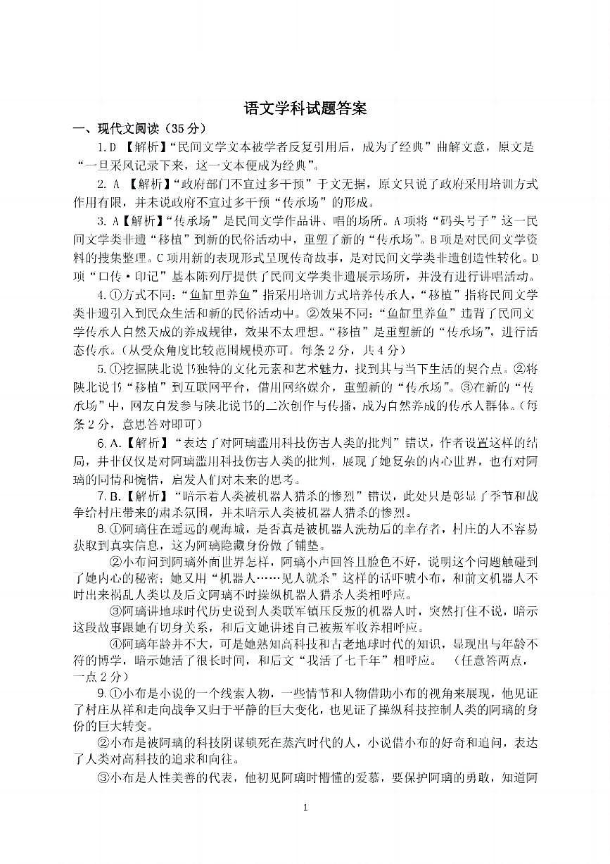 江苏省盐城市五校联盟2025届高三下学期3月月考语文答案第1页