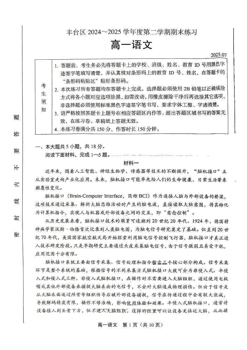 2025北京丰台高一（下）期末语文试卷第1页