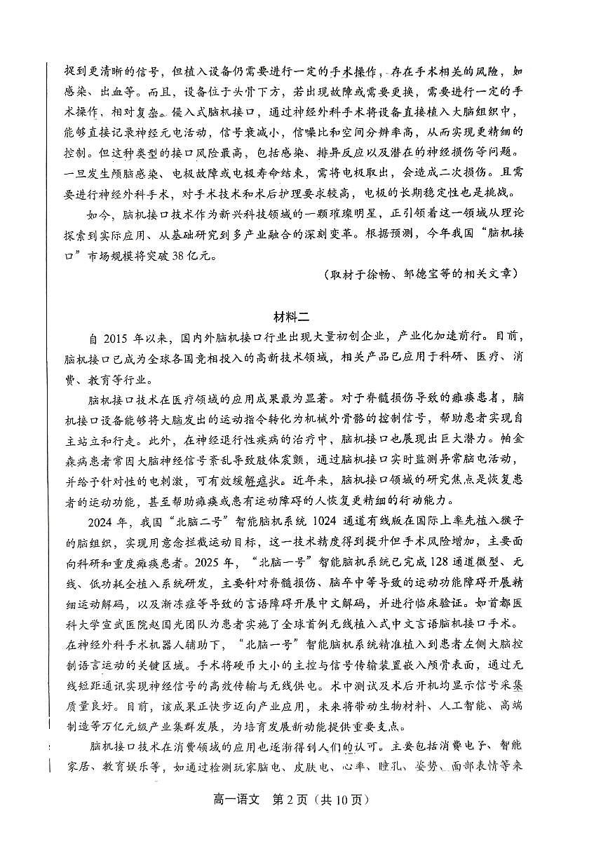 2025北京丰台高一（下）期末语文试卷第2页