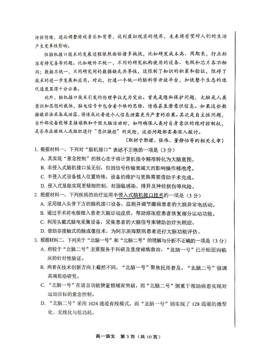 2025北京丰台高一（下）期末语文试卷第3页