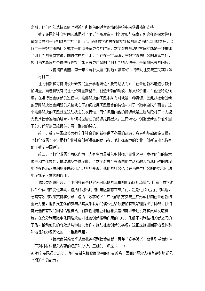 江苏省淮安市2024-2025学年高一下学期期末考试语文试题（解析版）第2页