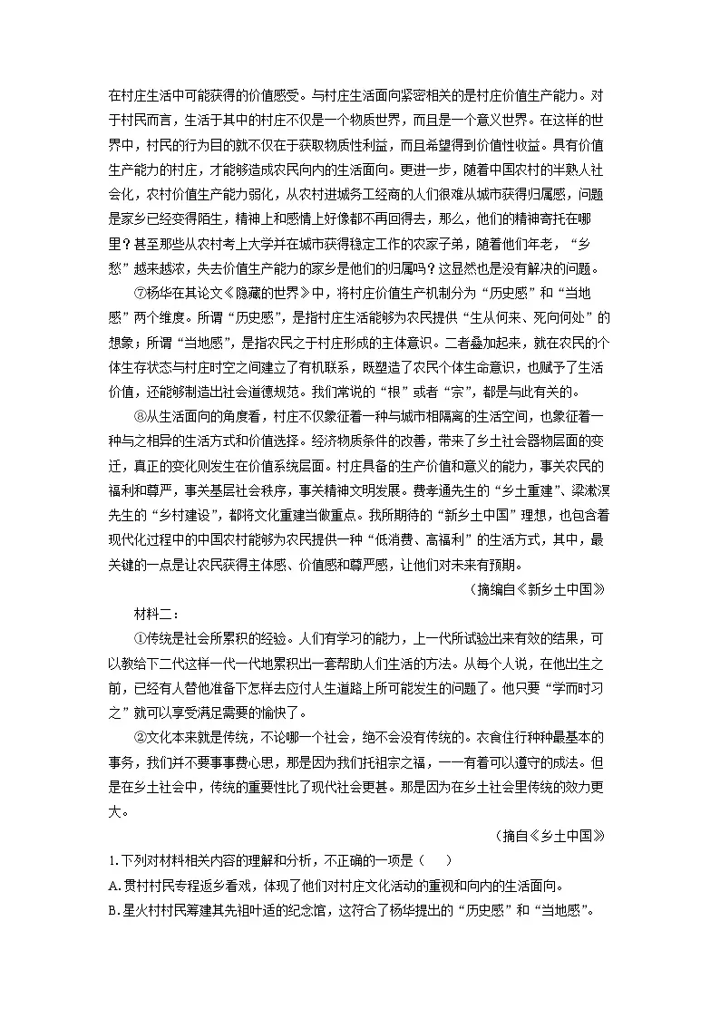 江苏省东台市2024-2025学年高一下学期期末考试语文试题（解析版）第2页