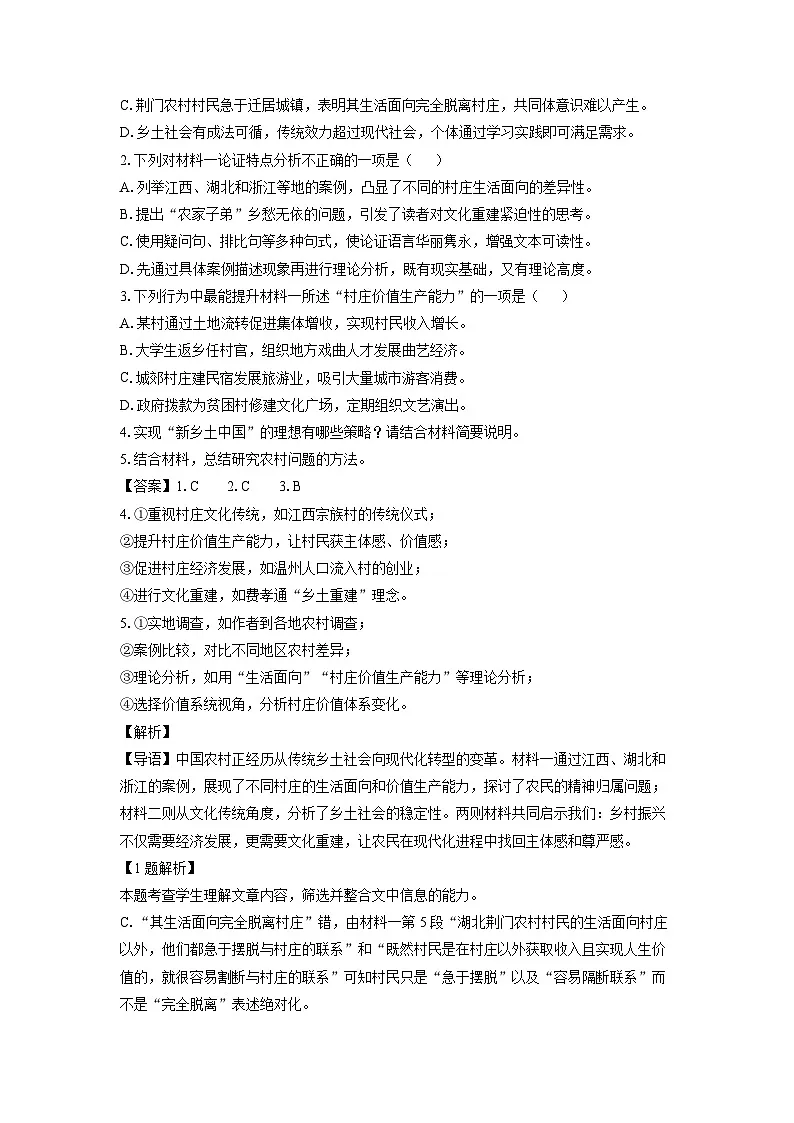 江苏省东台市2024-2025学年高一下学期期末考试语文试题（解析版）第3页
