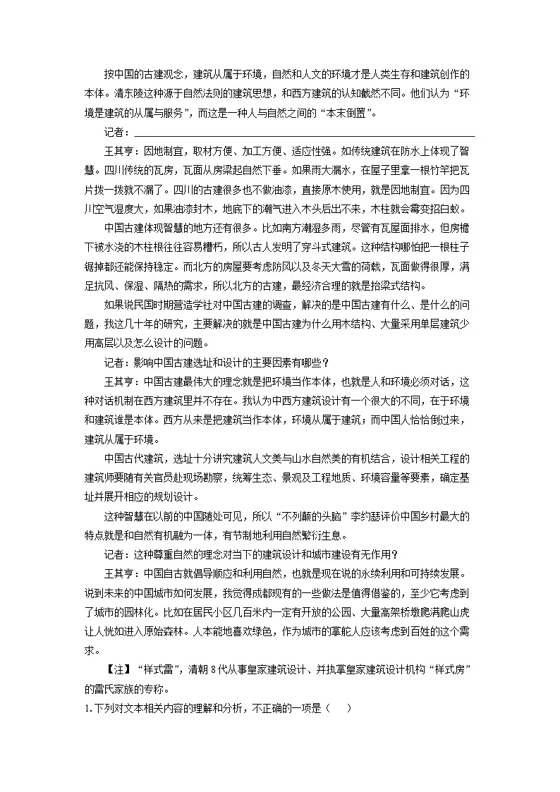 湖南省湘潭市湘潭县2024-2025学年高一下学期期末考试语文试题（解析版）第2页