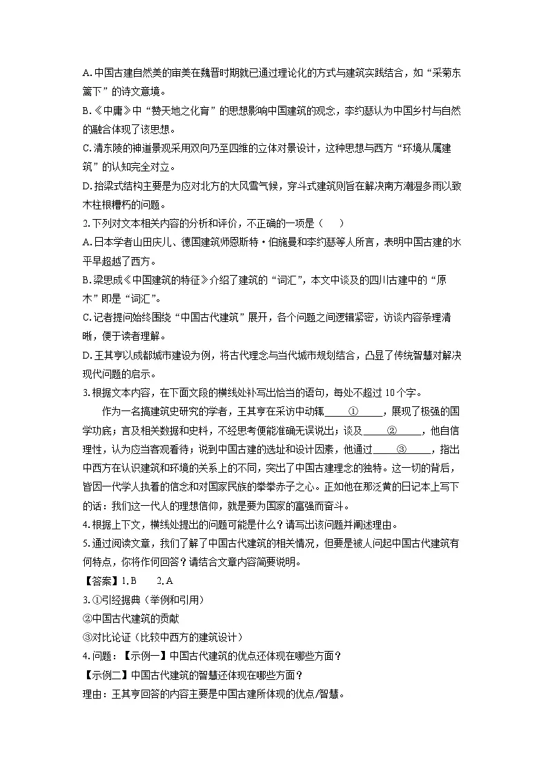 湖南省湘潭市湘潭县2024-2025学年高一下学期期末考试语文试题（解析版）第3页