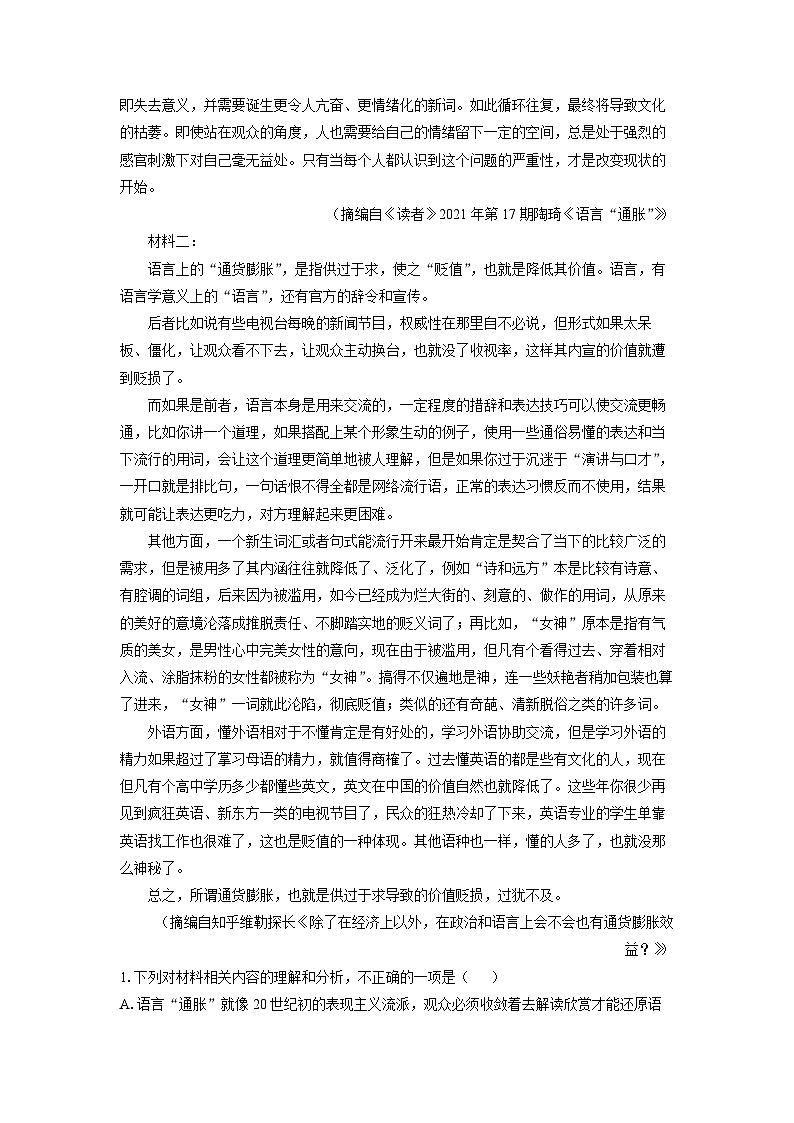 湖南省衡阳县创新实验班2024-2025学年高一下学期期末考试语文试题（解析版）第2页