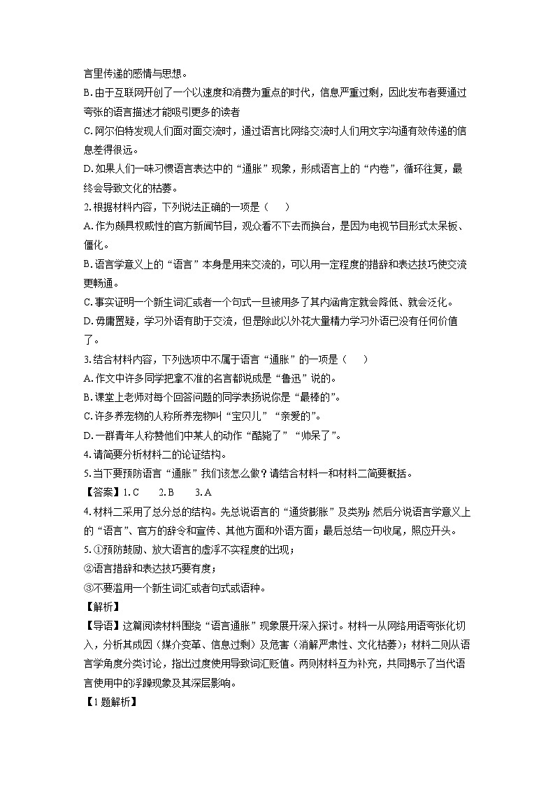 湖南省衡阳县创新实验班2024-2025学年高一下学期期末考试语文试题（解析版）第3页