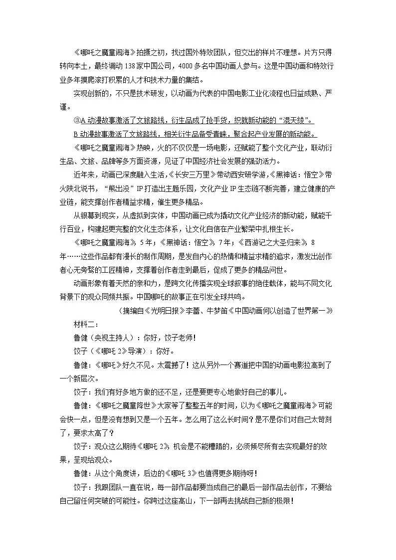 湖南省常宁市（创新班）2024-2025学年高一下学期期末考试语文试题（解析版）第2页