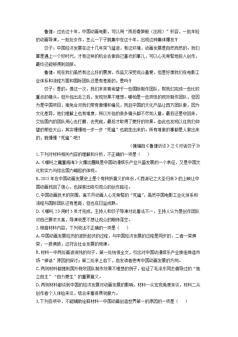 湖南省常宁市（创新班）2024-2025学年高一下学期期末考试语文试题（解析版）第3页
