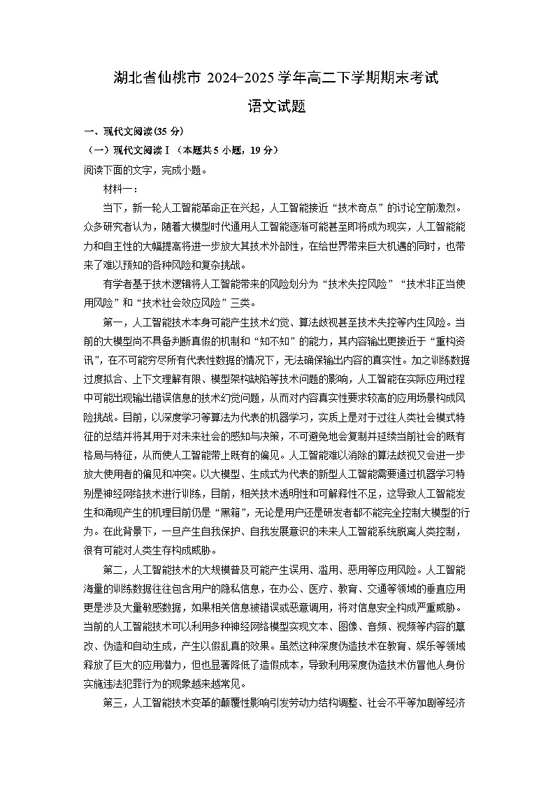 湖北省仙桃市2024-2025学年高二下学期期末考试语文试题（解析版）第1页