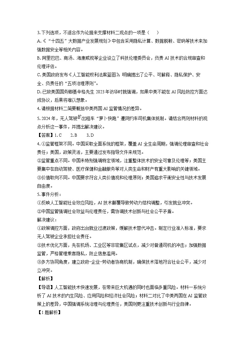 湖北省仙桃市2024-2025学年高二下学期期末考试语文试题（解析版）第3页