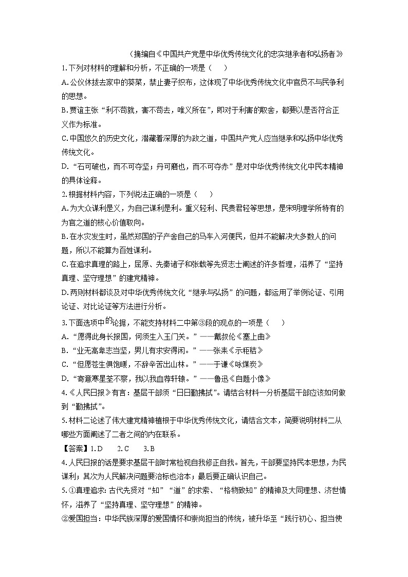 湖北省武汉市武昌区2024-2025学年高二下学期期末考试语文试题（解析版）第3页