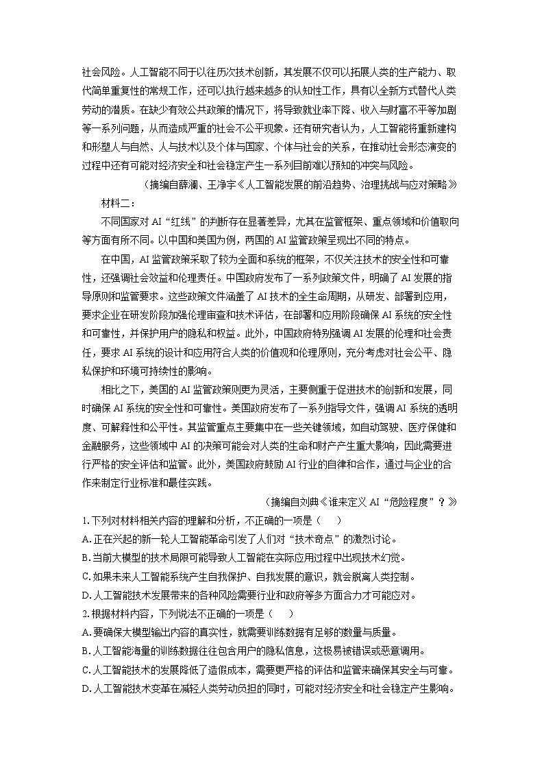 湖北省武汉市部分学校2024-2025学年高二下学期期末考试语文试题（解析版）第2页