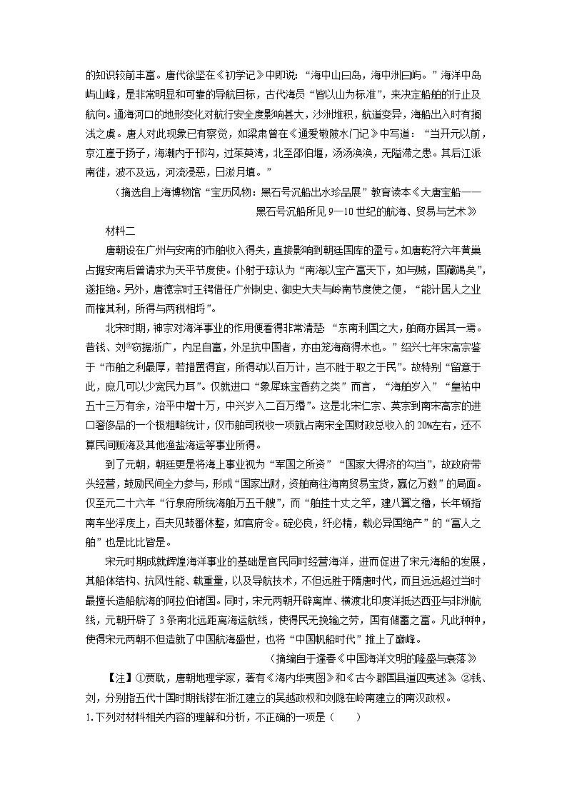湖北省黄冈市2024-2025学年高二下学期期末考试语文试题（解析版）第2页