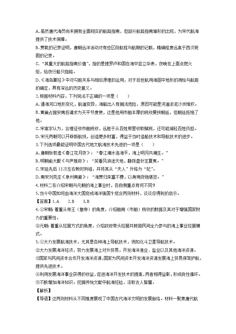 湖北省黄冈市2024-2025学年高二下学期期末考试语文试题（解析版）第3页