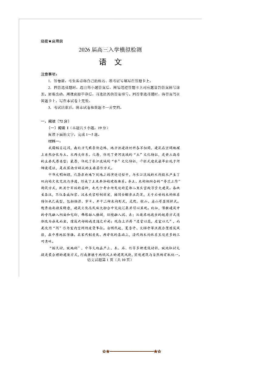 2026届云南省临沧市临沧地区中学高三上入学模拟检测语文试卷(含答案)第1页