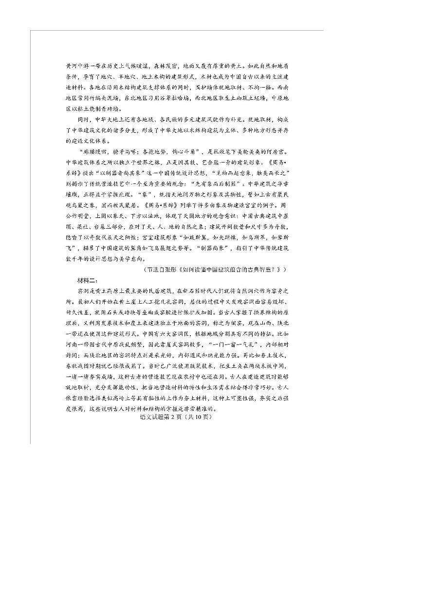 2026届云南省临沧市临沧地区中学高三上入学模拟检测语文试卷(含答案)第2页