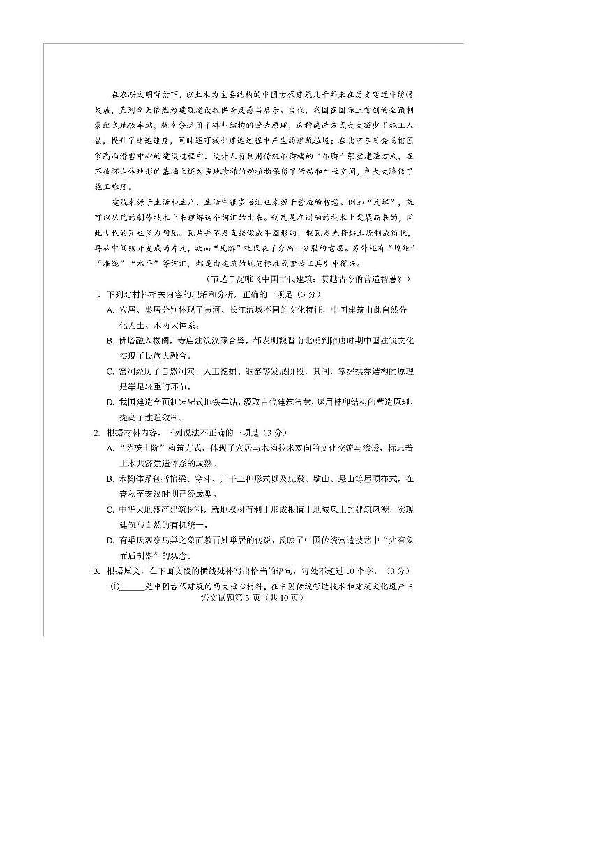 2026届云南省临沧市临沧地区中学高三上入学模拟检测语文试卷(含答案)第3页