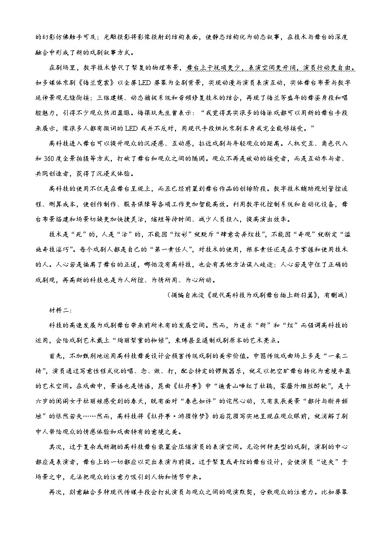 广东省广州市华南师大附中2024-2025学年高一下学期期末语文试题（含答案）第2页